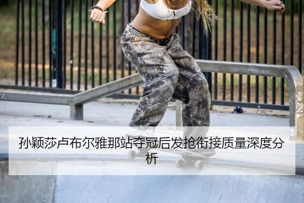 sun-ying-sha-lu-bu-er-ya-na-zhan-duo-guan-hou-fa-qiang-xian-jie-zhi-liang-shen-du-fen-xi-2-119.jpg